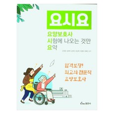 療養護理師考試重點摘要, 同文社