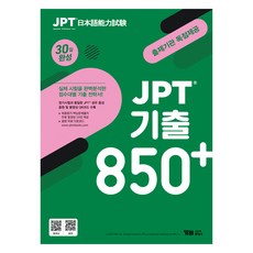 JPT 考古題 850+ 30天完成 ： 定期考試聲優音檔 + 10堂影片課程, YBM 控股, 無