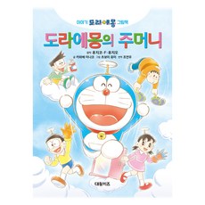 도라에몽의 주머니, 대원키즈