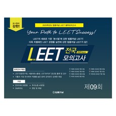 2025 LEET Boost 第9回 全國模擬考試 信封試卷 24.07.07實施, 法律期刊