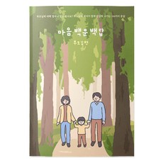 Watermelon 心靈百問百答 父母篇 筆記本, 1個, 混色