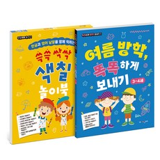 여름방학 워크북 + 색칠북 3-4세 세트, 가치잇다