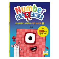 數字積木大百科 數學遊戲書 KS7903, 3本, 企鵝藍燈書屋