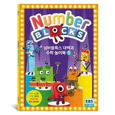 數字積木大百科數學遊戲書 KS7905, 企鵝藍燈書屋, 5本