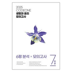 2025 CODEONE 生活與倫理 模擬考, 高中三年級, 社會