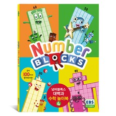 數字積木大百科 數學遊戲書 KS7904, 企鵝藍燈書屋, 4本