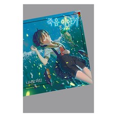 終物語(下), 鶴山文化社, 西尾維新 著/VOFAN 繪