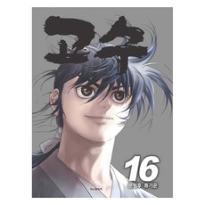 高手 16 完結, 鶴山文化社, 文情厚