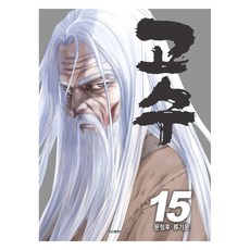 高手 15, 鶴山文化社, 文情厚