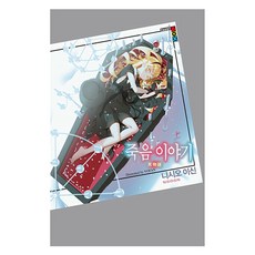 死物語(上), 鶴山文化社, 西尾維新 著/VOFAN 繪