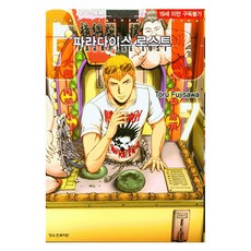 GTO 파라다이스 로스트 7, 학산문화사