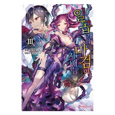 七魔劍支配天下 3, 學山文化社