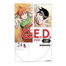 Q.E.D.(큐이디) iff 증명종료 24, 학산문화사, Motohiro Katou