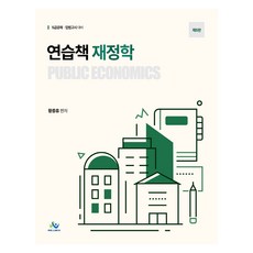 財政學練習本 第5版, Willbes