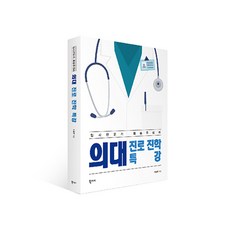 Ebookstory 升學專家崔承厚老師的醫學院升學輔導特別講座, 全學年