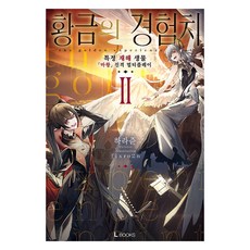 황금의 경험치 2, 디앤씨미디어, 하라쥰
