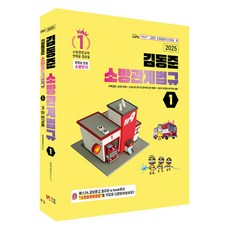 2025 消防短期 金東俊 消防相關法規 1 全2冊, 雙光翼