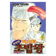 將太的壽司 9 愛藏版, 鶴山文化社, Daisuke Terasawa