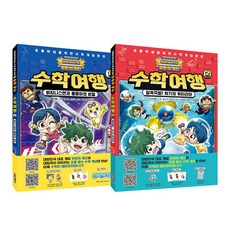 무한의 계단 수학여행 1~2권 세트 전 2권, 서울문화사, 최재훈