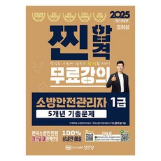 BMSungandang 2025真合格消防安全管理師1級5年歷屆試題修訂版, 城岸堂