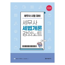 稅務師 稅法概論 講義筆記：稅務師 考試準備, 未來價值