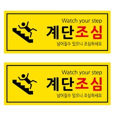 Yeonduaengdu 黃色橫式指示牌 250 x 100 mm, 小心階梯, 2個