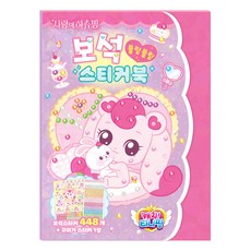 奇幻萌寵 愛心萍 寶石貼紙書, 無, 愛努利