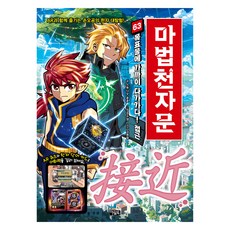 마법천자문, 63권, 아울북, 스튜디오 훈훈