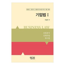 企業法 1 商法總則 商行為法 公司法, P&C媒體, 李相秀