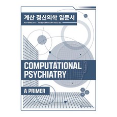 計算精神醫學入門書, 佩姬·席列斯, 哈娜醫學社