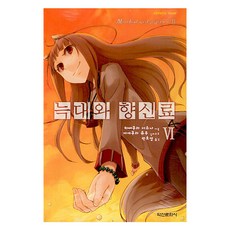 늑대와 향신료 6, 학산문화사, Extreme Novel 익스트림노벨