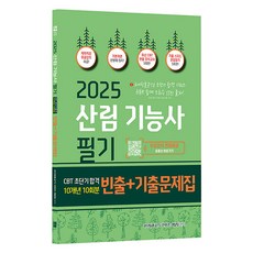 2025 森林技術員 筆試 超短期 CBT 10年份 高頻 + 歷屆試题集, 紙香氣