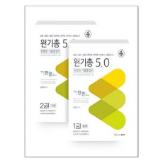 元亨法 歷屆試題總整理 5.0 全2冊, 好書