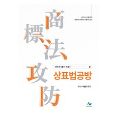 상표법공방 초판, 윌비스