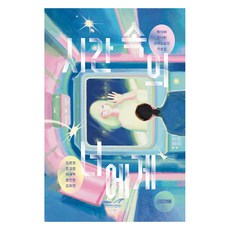4 Seasons 致時間裡的你, 金文敬,鄭僑泳,李曉碧,別珉英,金美妍 共著