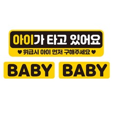 JEJEDECO 寶寶乘坐中 汽車用可拆卸磁吸式高亮度反光貼紙 大型+小型 2入組 AB004, 車內有兒童, 1套