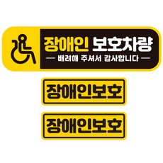 JEJEDECO 新手駕駛 汽車 可拆卸 磁吸 高亮度 反光貼紙 大型 + 小型 2件組 AB022, 身心障礙專用車, 1套