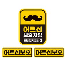 JEJEDECO 新手駕駛 車用 可拆卸磁吸式高亮度反光貼紙 中型 + 小型 2件組 長輩保護車輛 LB052, 混合色, 1套