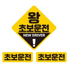 JEJEDECO 彩色高亮度反光磁鐵車用貼紙 超級新手駕駛 中型+小型2入組, HC005, 1套