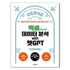 Excel 資料分析 with ChatGPT, 林善集, 蔡浩昌, 申庚珉, Ruby Paper