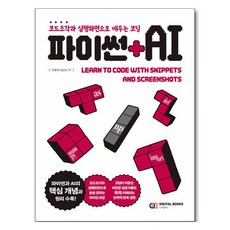 Python + AI, 安勇濟, 金南圭, 數位圖書