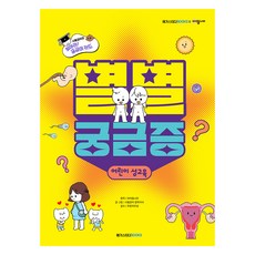 Megastudybooks 各式各樣的好奇問答： 兒童性教育, 不適用, 事物宮奇雜學知識
