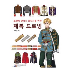 制服繪畫, 草草魂, 數位圖書