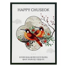 핸즈픽 화조시리즈 메세지 추석 명절 쿠키포장 감사카드, 우화, 30개