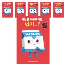 브레드이발소 빅데코 스티커, 윌크 가난, 6개