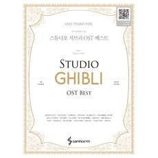 吉卜力工作室OST精選 簡易鋼琴版, 內容事業部, 三湖ETM