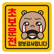 方形反光貼紙 中型 03 新手駕駛 熊, 1個, 黃色