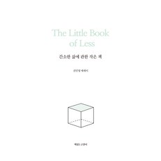 Chaekikneungoyangi 關於簡樸生活的小書：陳珉英散文, 陳珉英