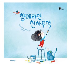 在一起就天下無敵, 藍色自行車