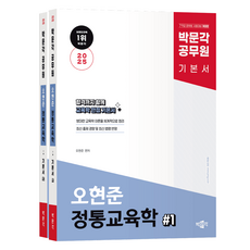 pmg 2025 公務員 吳賢準 正統教育學 全2冊 套組